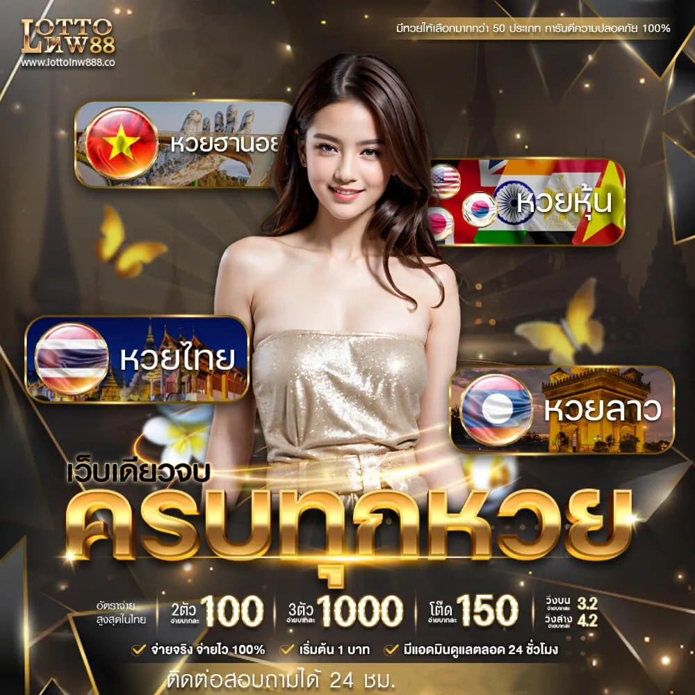 เทพlotto