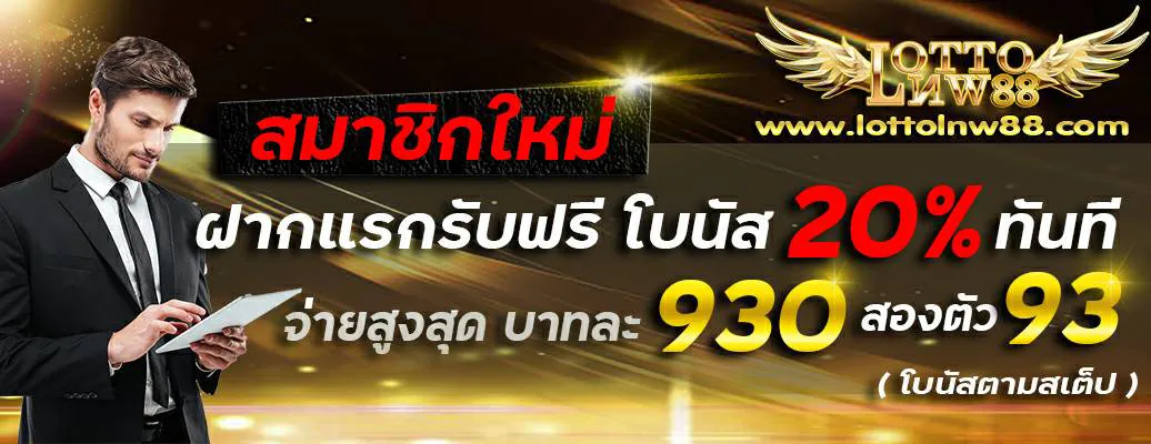 เว็บหวยlottoเทพ88