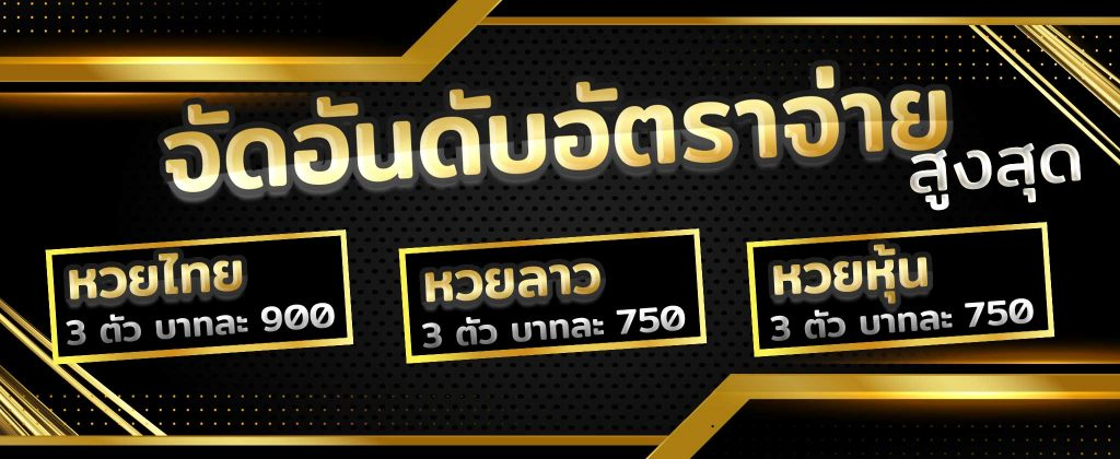 หวยออนไลน์เทพ88