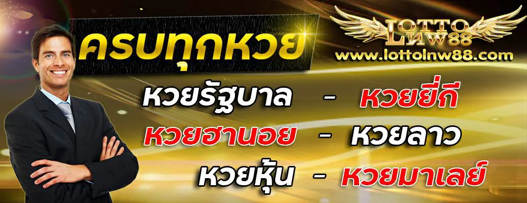 lottoเทพ88